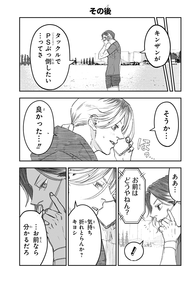 Saikyou no Uta - Chapter 58.5 - Page 1